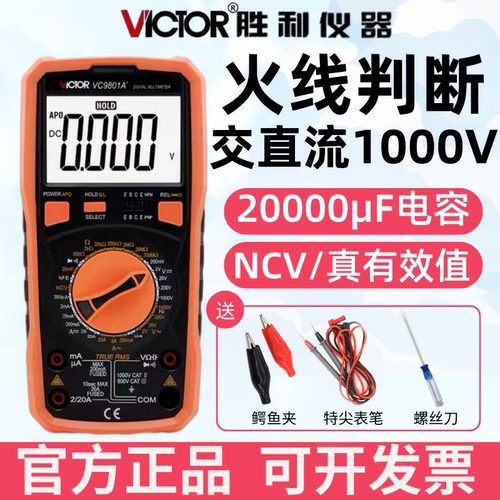 胜利VC9801A+27高精度智