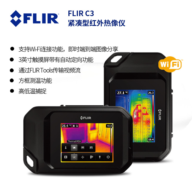 美国菲力尔flir c2/c3红外热成像仪口袋式红外线热像仪地暖查漏仪