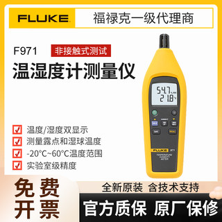 福禄克FLUKE971温湿度计手持数字便携式温湿度记录仪检测仪F971