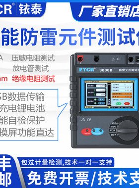 铱泰智能防雷元件测试仪TCR3800A/3800Bmov 压敏电阻测试仪放电管