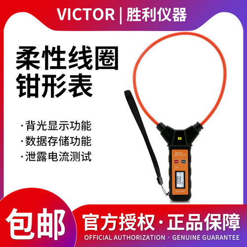 胜利仪器柔性线圈大电流