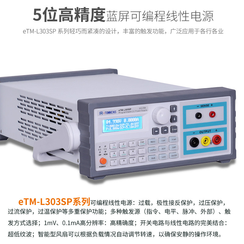 同门电源 eTM-L303SP线性电源 手机笔记本维修线性蓝屏eTM-L305SP