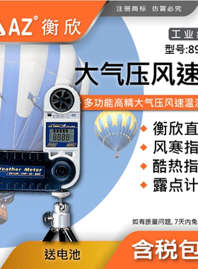台湾衡欣AZ8909便携式风
