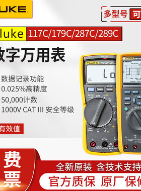 FLUKE福禄克115C/117C/175C/179C高精度87VC数字万用表F287C/289C