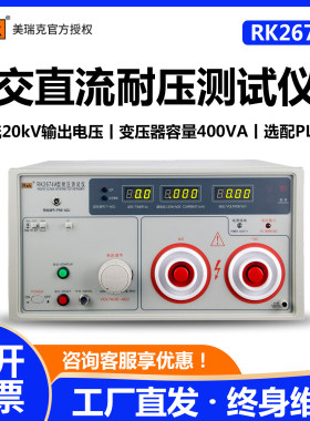 美瑞克RK2674A数显耐压测试仪交直流两用耐压仪高压机安规检测仪