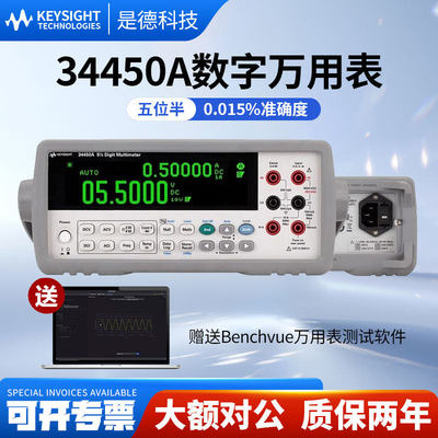 是德科技Keysight数字万