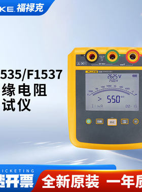 Fluke福禄克1535/1537绝缘电阻测试仪摇表2500V兆欧表F1535/F1537