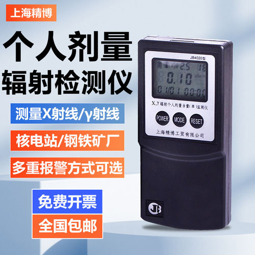 精博JB4020核辐射检测仪