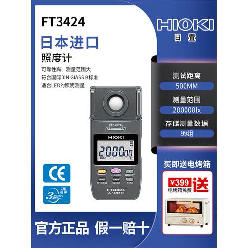 HIOKI日置FT3424照度计高