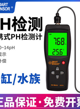 希玛AS218便携式数显PH检测仪水质ph测试仪土壤PH测试仪酸碱度计