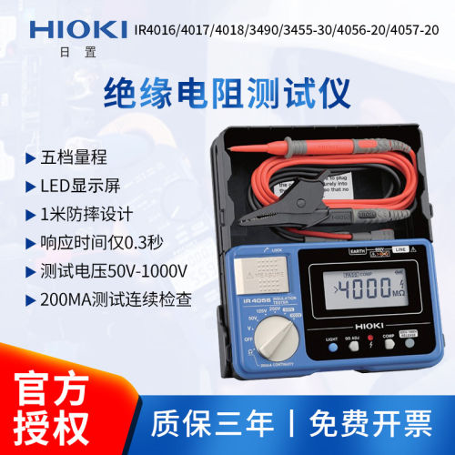 HIOKI日置IR4056-20/3490IR4057-50绝缘电阻测试仪数字摇表兆欧表