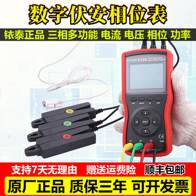铱泰ETCR4300三相相位伏
