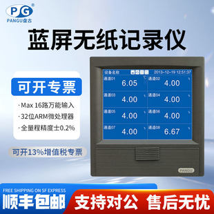 PANGU盘古KT501R无纸记录仪电压流热电偶万能输入多路数据记录仪
