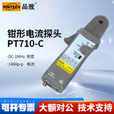 品致PT710-C交直流电流钳