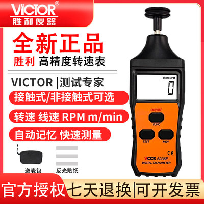 胜利测速仪VC6236P/4P电