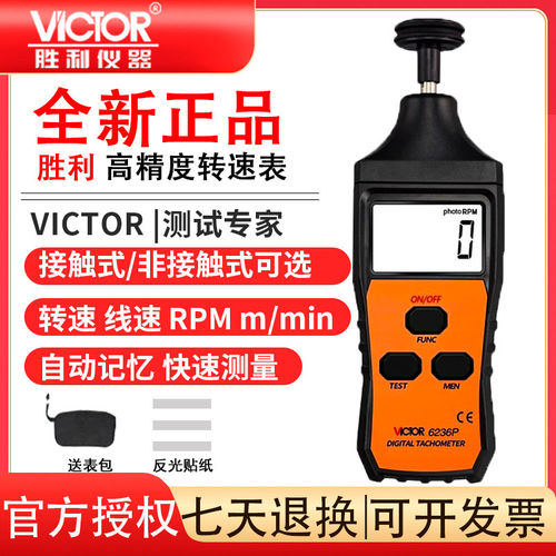 胜利测速仪VC6236P/4P电