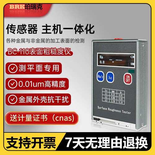 珀瑞克粗糙度仪BC-110便捷表面粗糙度测量仪光洁度检测仪BC-0918