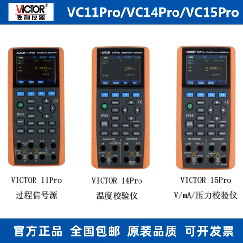 胜利VC11PRO4过程校验仪