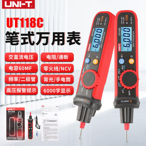 优利德UT118C笔式万用表