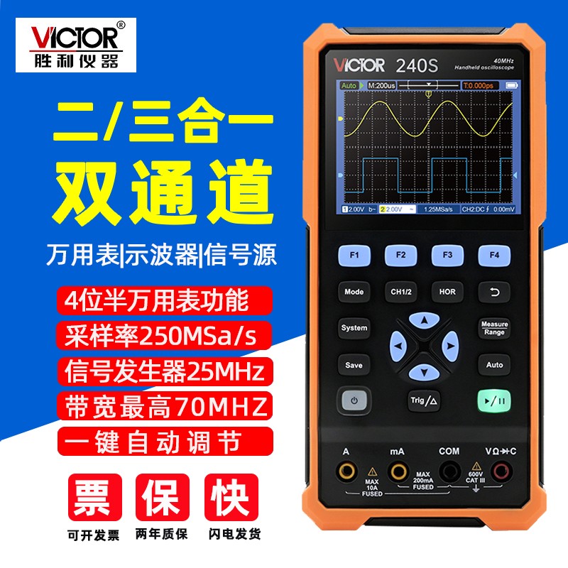 胜利VC240S/270S手持数字