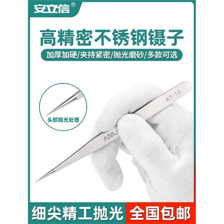 安立信高精密不锈钢镊子弯头细尖头小镊子睫毛夹燕窝挑毛维修工具,五金/工具,其它夹持类工具,淘宝优惠券,粉丝福利购,淘宝优惠卷