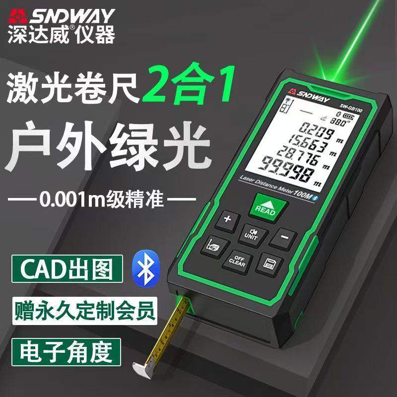 深达威SW-GB50绿光激光测距仪户外测量仪高精度激光尺红外线测量,五金/工具,测距仪,淘宝优惠券,粉丝福利购,淘宝优惠卷