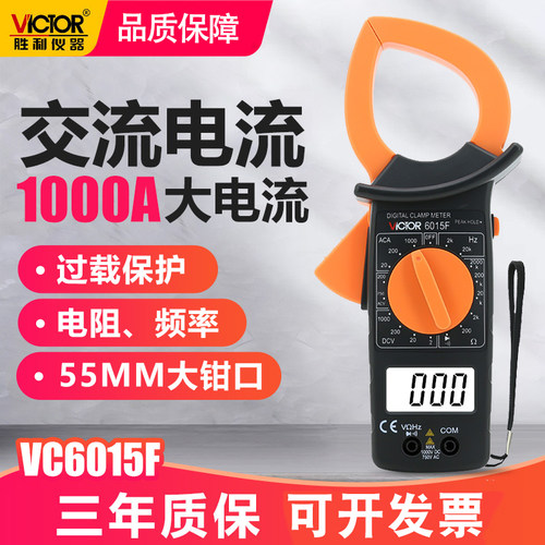 胜利钳形表大电流1000A