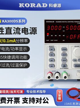 KORAD科睿源电源KA3005DS可程式设计线性直流可调稳压电源KA3005P