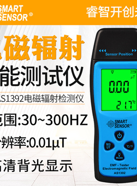 希玛AS1392电磁辐射检测仪专业高精度家用孕妇测试仪 辐射测量仪