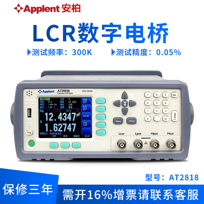 Applent安柏AT2818LCR