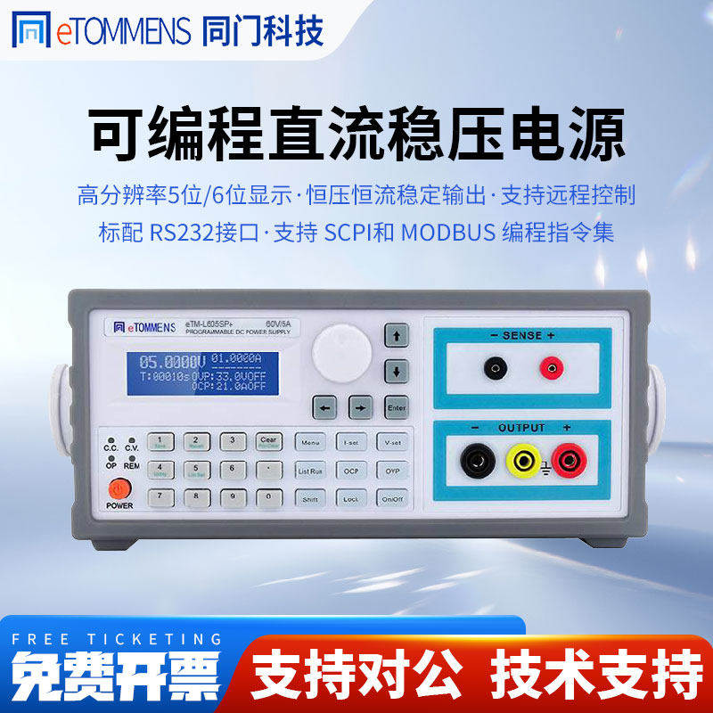 同门电源可程式设计线性直流电源五位六位数显高精度直流可调稳压,五金/工具,直流稳压电源,淘宝优惠券,粉丝福利购,淘宝优惠卷