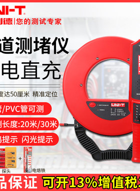 优利德UT661智能管道测堵仪排堵器探管器电工穿线管探测器疏通器