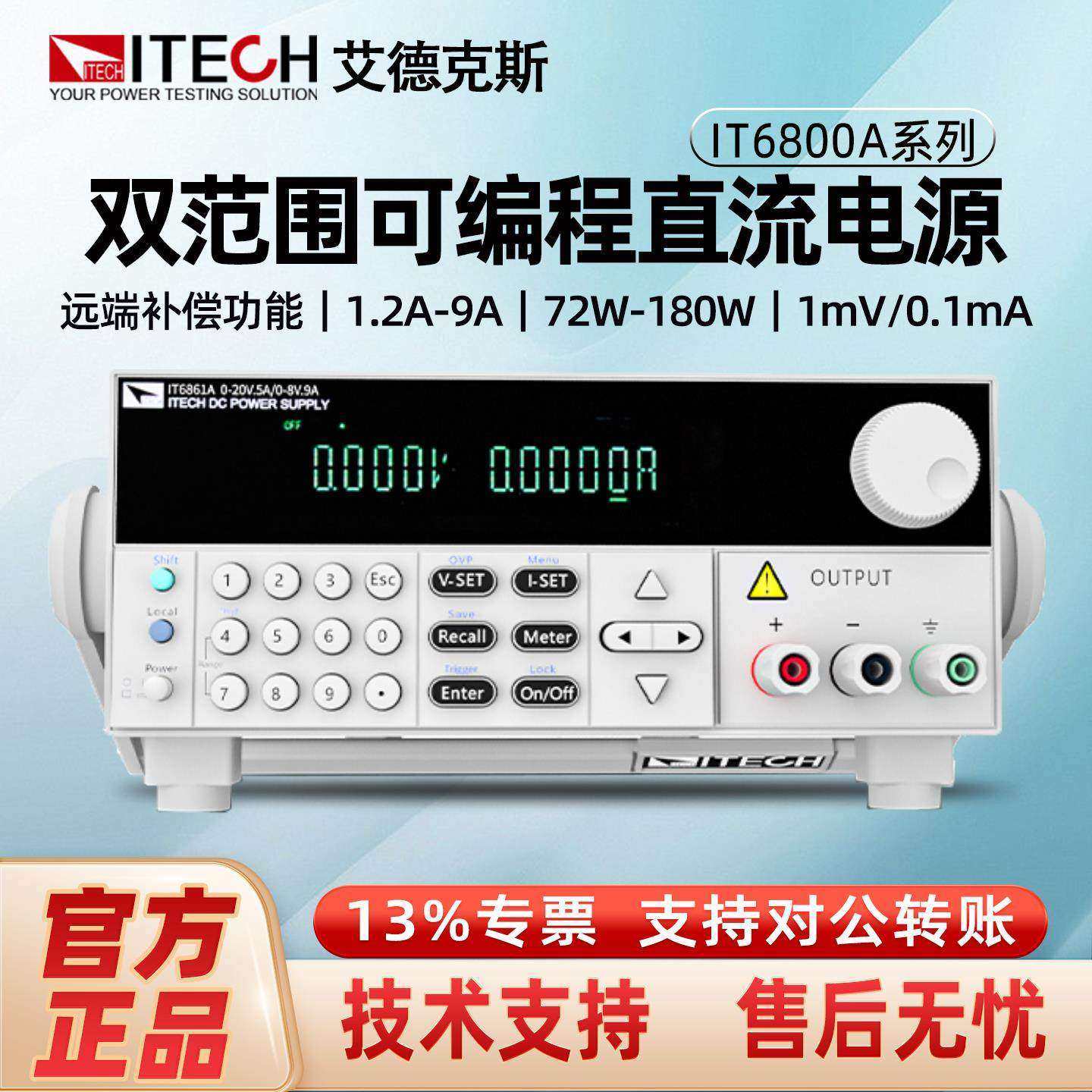 艾德克斯双范围可程式设计直流电源IT6861A/IT6862A/IT6863A/IT68,五金/工具,直流稳压电源,淘宝优惠券,粉丝福利购,淘宝优惠卷