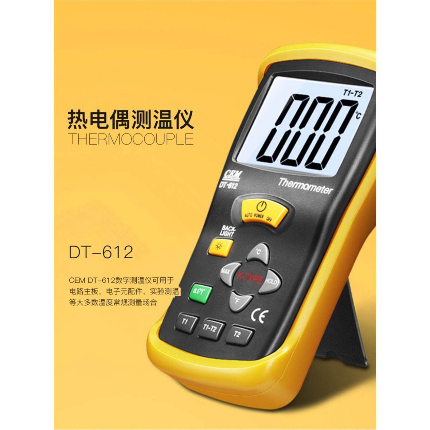 CEM华盛昌热电偶测温仪高精度工业数字带探头温度计DT-612/DT-613,五金/工具,测温仪,淘宝优惠券,粉丝福利购,淘宝优惠卷
