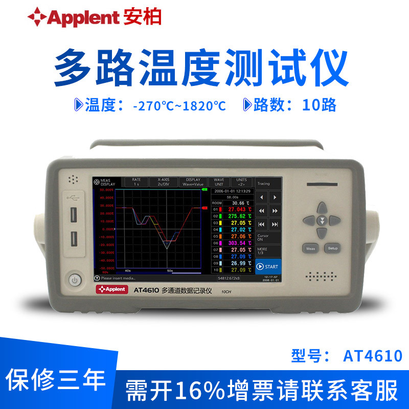 Applent安柏AT4610/AT4