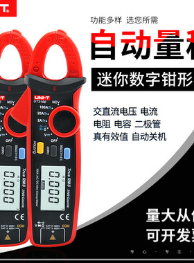 优利德UT210E/UT210D钳形表迷你数字万用表交直流高精度电流表