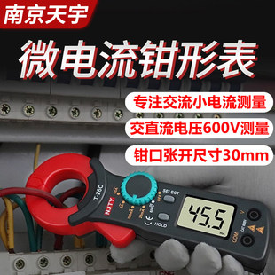 天宇T-26C高精度微电流钳形表小型毫安级钳形交流漏电专用电流表