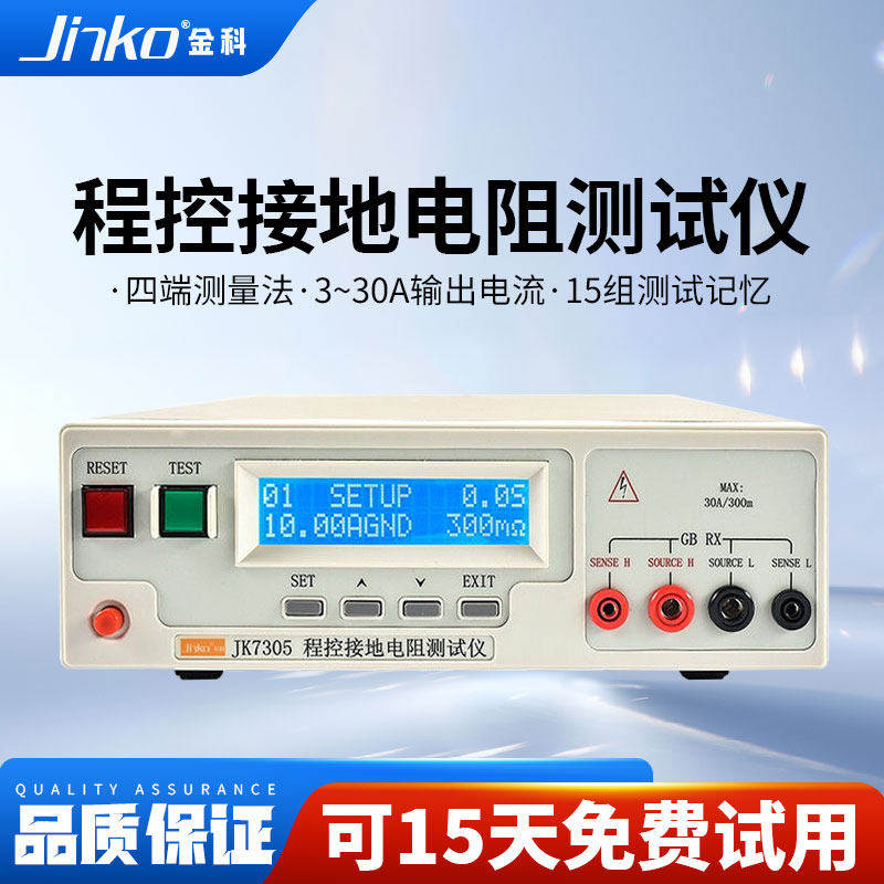 JINKO程控接地电阻测试仪JK7305 耐压绝缘电阻测量电气安规检测仪