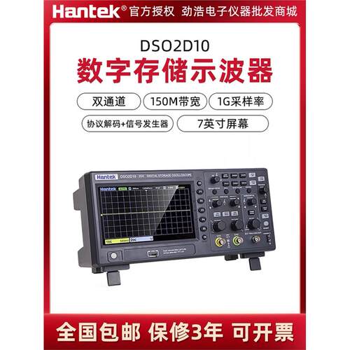 汉泰hantek数字存储示波
