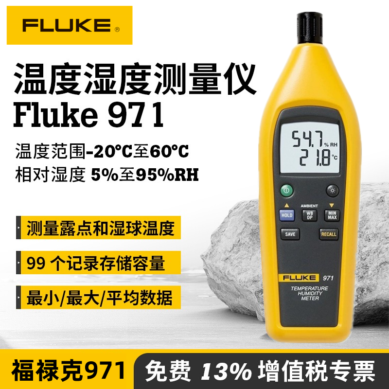 FLUKE福禄克971温湿度检测仪961A/B/C  972A/B温度湿度计记录仪,五金/工具,温湿度计,淘宝优惠券,粉丝福利购,淘宝优惠卷