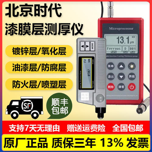 北京时代涂层测厚仪TT220