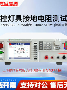 长盛CS9950SI程控接地电阻测试仪