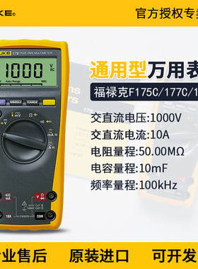 FLUKE福禄克175C/177C/179C数字万用电表高精度F175C/F177C/F179C
