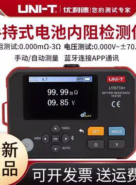 优利德UT677A+电池内阻测试仪高精度电池寿命检测锂电池铅蓄电池