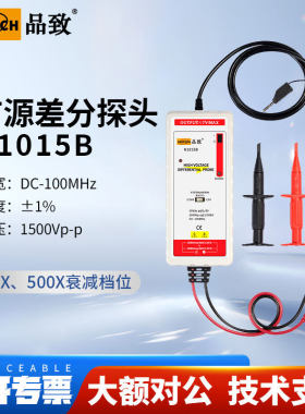 PINTECH品致N1015B示波器差分监视器1%高精度测试棒100MHz,1500Vp