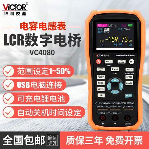 胜利手持式LCR测试仪VC40