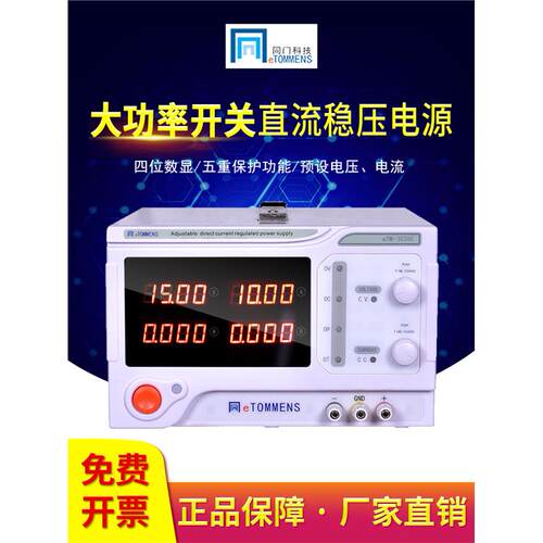 同门eTM-3020大功率可调