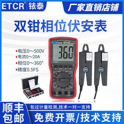 铱泰ETCR4A/43双钳数字相