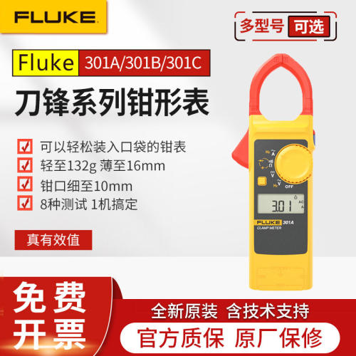 FLUKE福禄克数字钳形表刀
