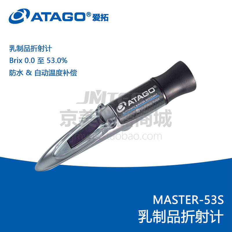 ATAGO爱拓MASTER-53S乳制品折光仪牛奶酸奶蛋黄酱糖度计日本进口,五金/工具,测糖仪,淘宝优惠券,粉丝福利购,淘宝优惠卷